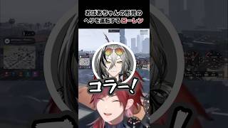 おばあちゃんの形見のヘリを運転するローレン #切り抜き #ローレン #にじさんじ #にじさんじ切り抜き