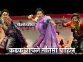 कडक नाचले गौतमी पाटिल | Gautami Patil 2023 | Gautami Patil Dance Video | Gautami Pat