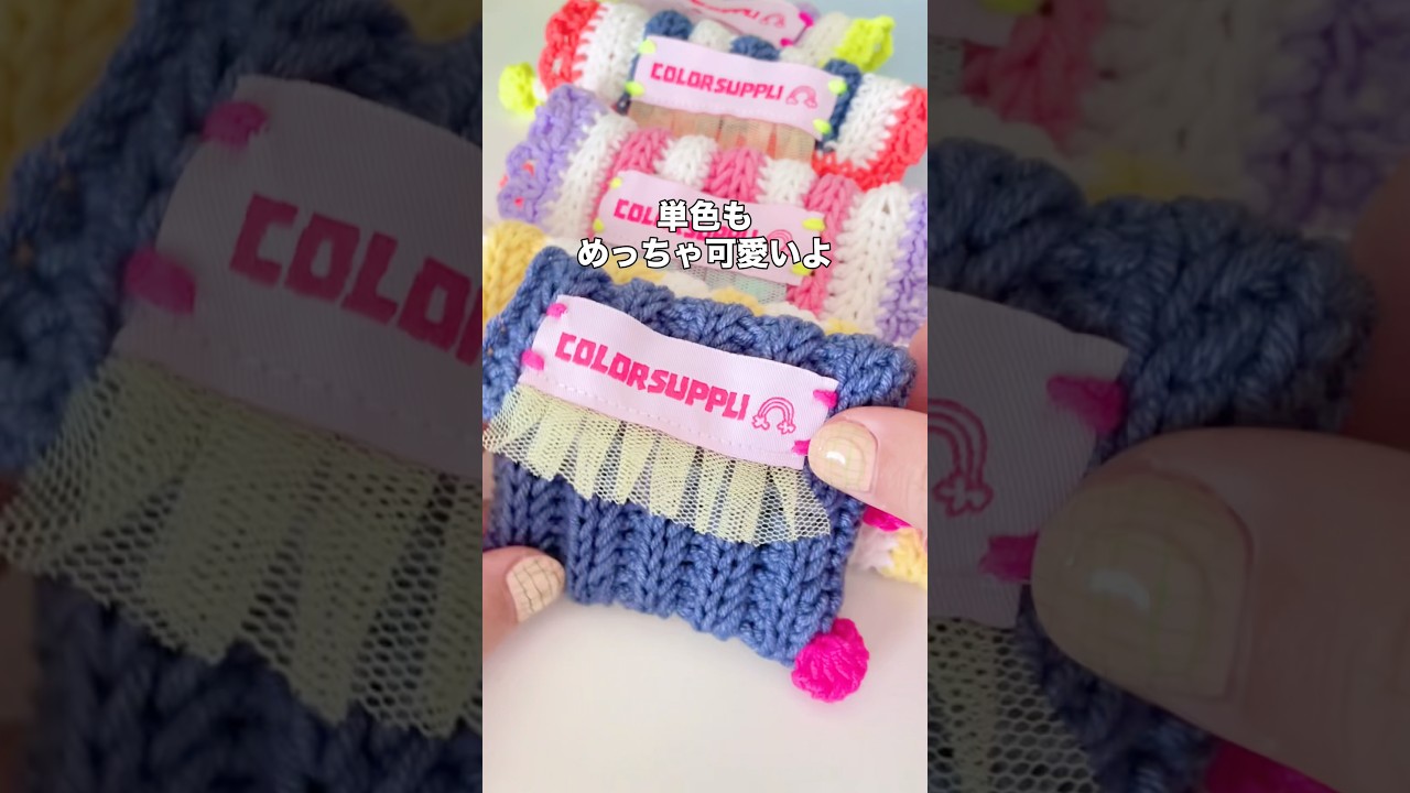 みんななら何色で編む？ #編み物 #ハンドメイド #かぎ針編み #crochet #編み方