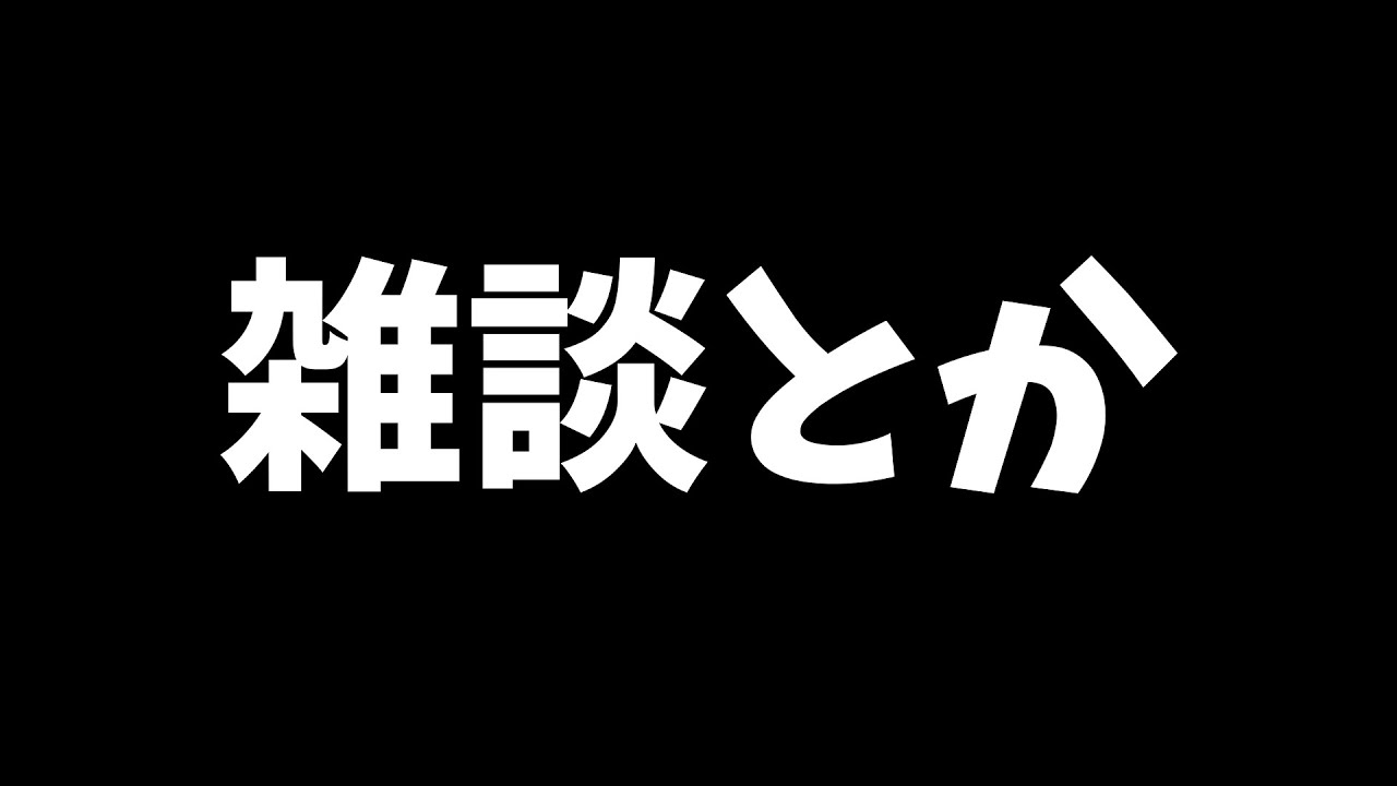 【雑談】ひさしぶりにSwitchゲー【ライブ】