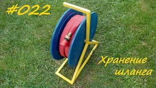 Как сделать катушку для поливочного шланга своими руками