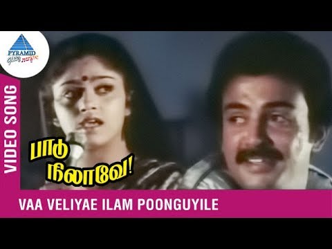 Paadu Nilave Tamil Movie Songs | Vaa Veliye Ilam Poonkuyile Video Song | Mohan | Nadhiya | Ilayaraja
