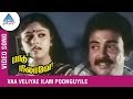 Paadu Nilave Tamil Movie Songs | Vaa Veliye Ilam Poonkuyile Video Song | Mohan | Nadhiya | Ilayaraja
