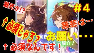【ウマ娘】新育成シナリオ記念サポートガチャをライトハロー狙いで引いていきますその4　#50
