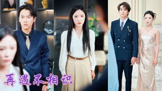 Lees het in één keer uit! Na drie jaar huwelijk zag ze hoe haar man, wiens huwelijksakte hem in bed met zijn maîtresse toonde, naar haar wees. Haar geduld was slechts een manier om een ​​schuld van dankbaarheid af te lossen. Toen de tijd rijp was, scheidde ze op elegante wijze van hem en wierp ze zich in de armen van een zachtaardige maar dominante CEO. De schoft besefte plotseling zijn fout en kreeg spijt, maar het was te laat voor hem om haar niveau te bereiken!#251010nx