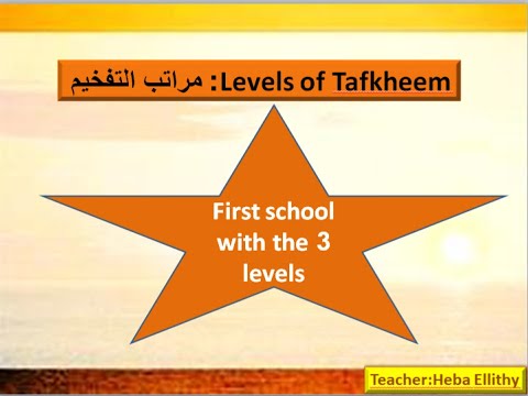 2- The First school in the Tafkheem levels التفخيم