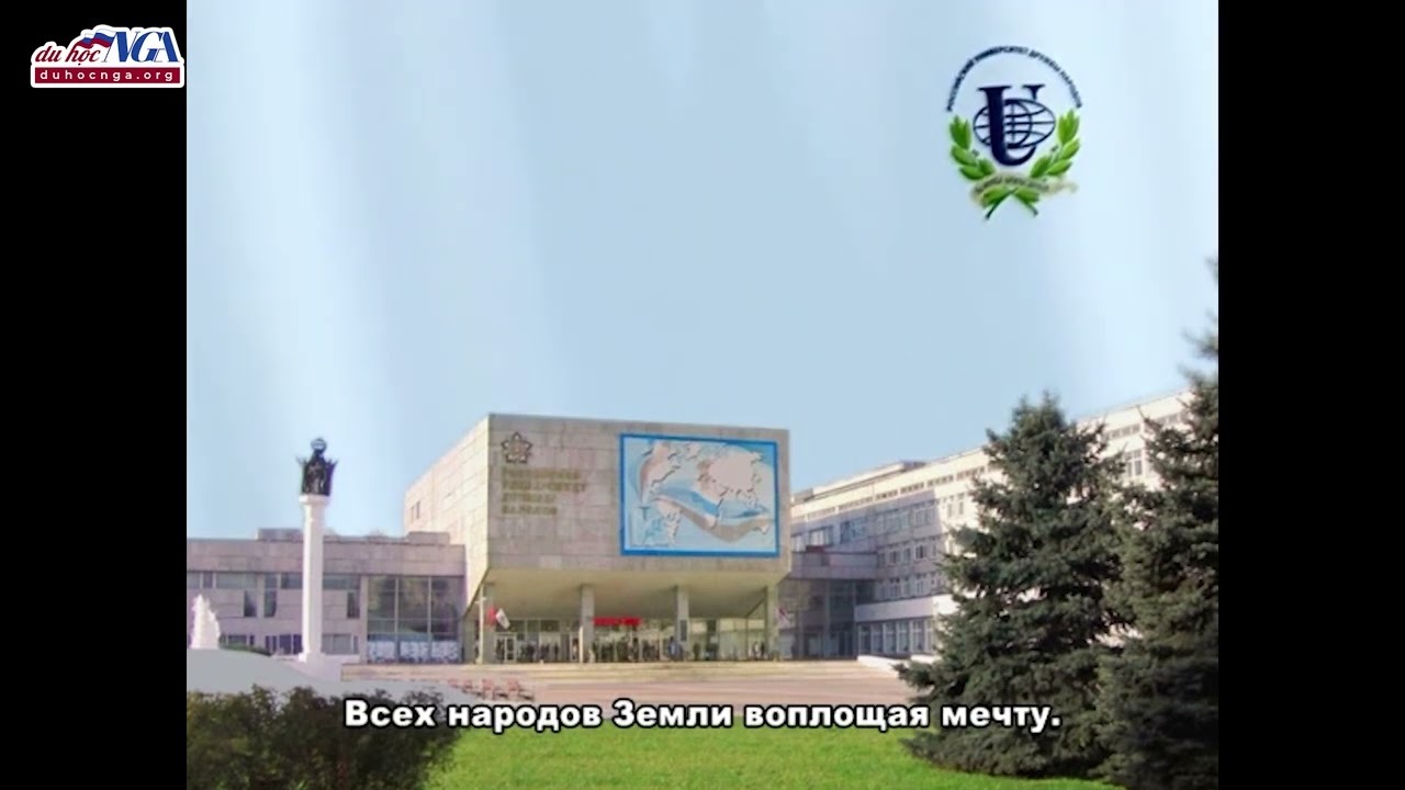 Bài hát truyền thống của sinh viên Đại học RUDN