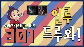 【해물파전】 301화. 일루 드루와!