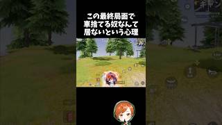 この局面で車捨てる奴はまず居ないよね？ｗｗ【#荒野行動】# Knives Out  #荒野アプデ   #荒野鬼滅の刃コラボ #荒野夏祭り