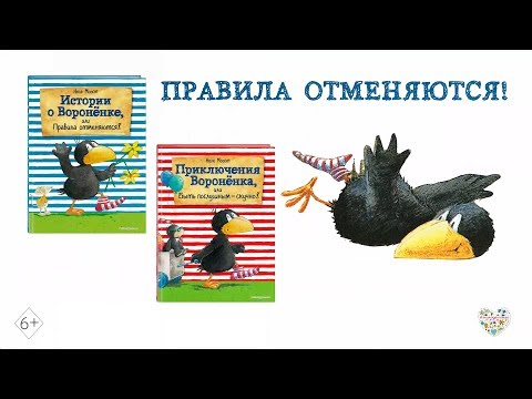Миниатюра изображения товара Книга Эксмо Приключения Вороненка, или Быть послушным - скучно! (Моост Н.)
