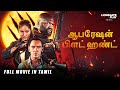 New ஆபரேஷன் இரத்த வேட்டை Operation Blood Hunt Hollywood Movie Du