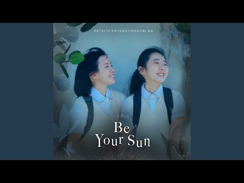 Be Your Sun (Netflix影集《如果我不曾見過太陽》插曲)