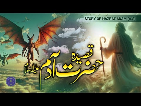 STORY OF PROPHET ADAM (A.S) in Hindi/Urdu - Qaseeda Hazrat Adam (A.S)