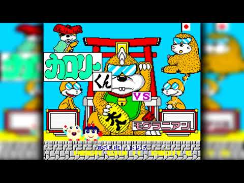 The Best of Retro VGM #1659 - Calorie-kun vs. Moguranian (Arcade) - Bonus Game