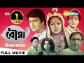 Boumaa 1986 বৌমা Prosenjit Satabdi Ranjit Mallic Sandha Sujit Guha Bengali Full Movie