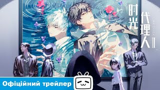 Link Click 2 | Офіційний трейлер українською | Прем'єра у липні