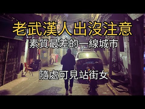 为什么武汉不值得你去生活：本地人排外，爱骂粗口，也爱吵架（但是不敢打架）