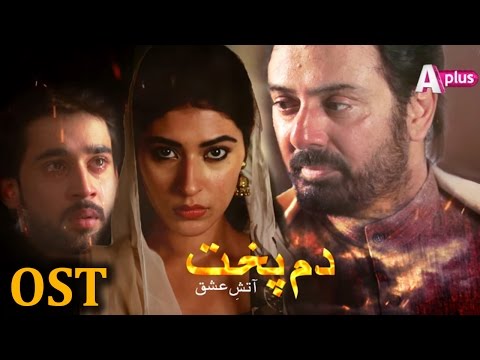 Dumpukht - Aatish e Ishq | OST |  Akhiyan Nu Nazar Koi Away Na | Female Version