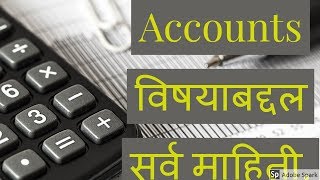 Basic Accounting Concepts in Marathi - Part 2 || Introduction to Accounts in Marathi