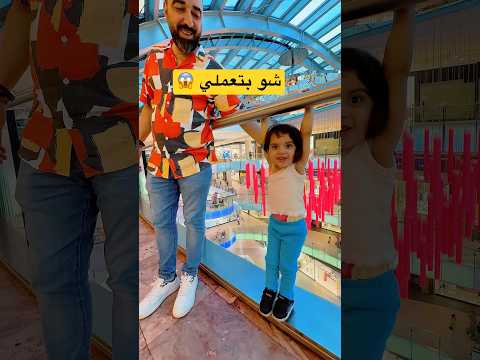 حنين بتعمل رياضة في المول .. ايش صار 😱😳 #shorts