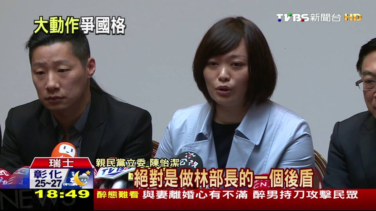 「誰是中華台北人」 怒國格遭損林昶佐嗆WHA