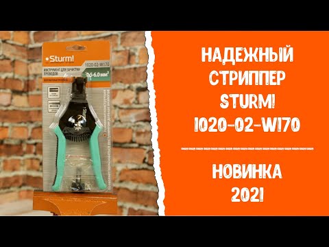 Миниатюра изображения товара Инструмент для зачистки кабеля Sturm! 1020-02-W170