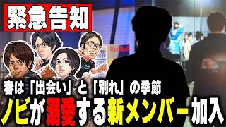 【鉄拳ATTACK!!】TeamYAMASAに新メンバー加入!?【TEKKEN8】
