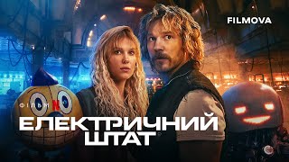 Електричний штат | Український дубльований тизер 3 | Вже на Netflix