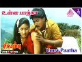 Chilambu Movie Songs Unna Paatha Video Song Murali Rohini K R Vijaya சிலம்பு