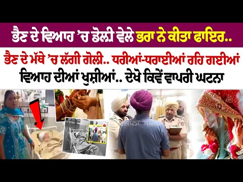 Brother opened fire during the dance at his sister's wedding