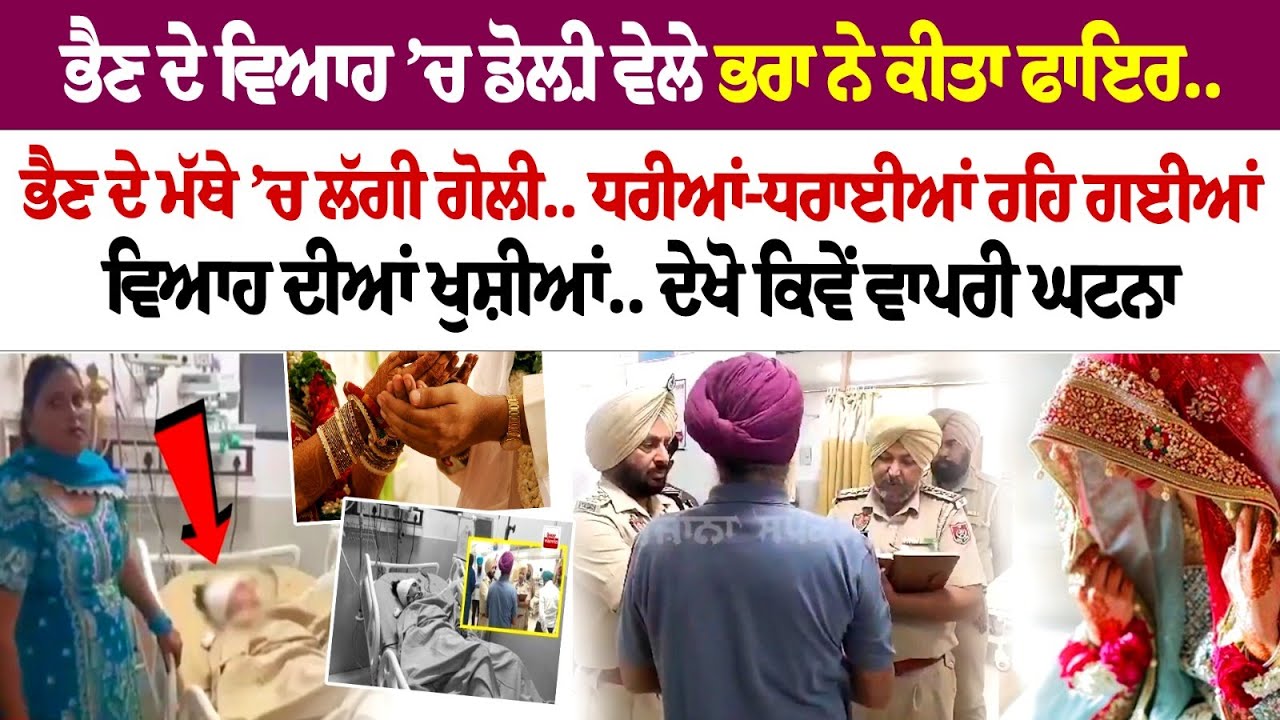 Brother opened fire during the dance at his sister's wedding Brother opened fire during the dance at his sister's wedding