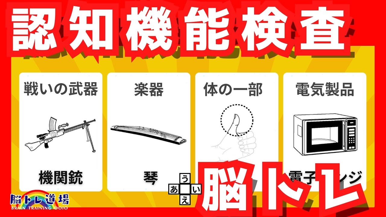 【認知機能検査対策】イラスト4枚記憶とマス埋めクイズで楽しく脳を活性化!!　2026年 No.13