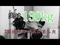 130kgなら2回行けんじゃね?