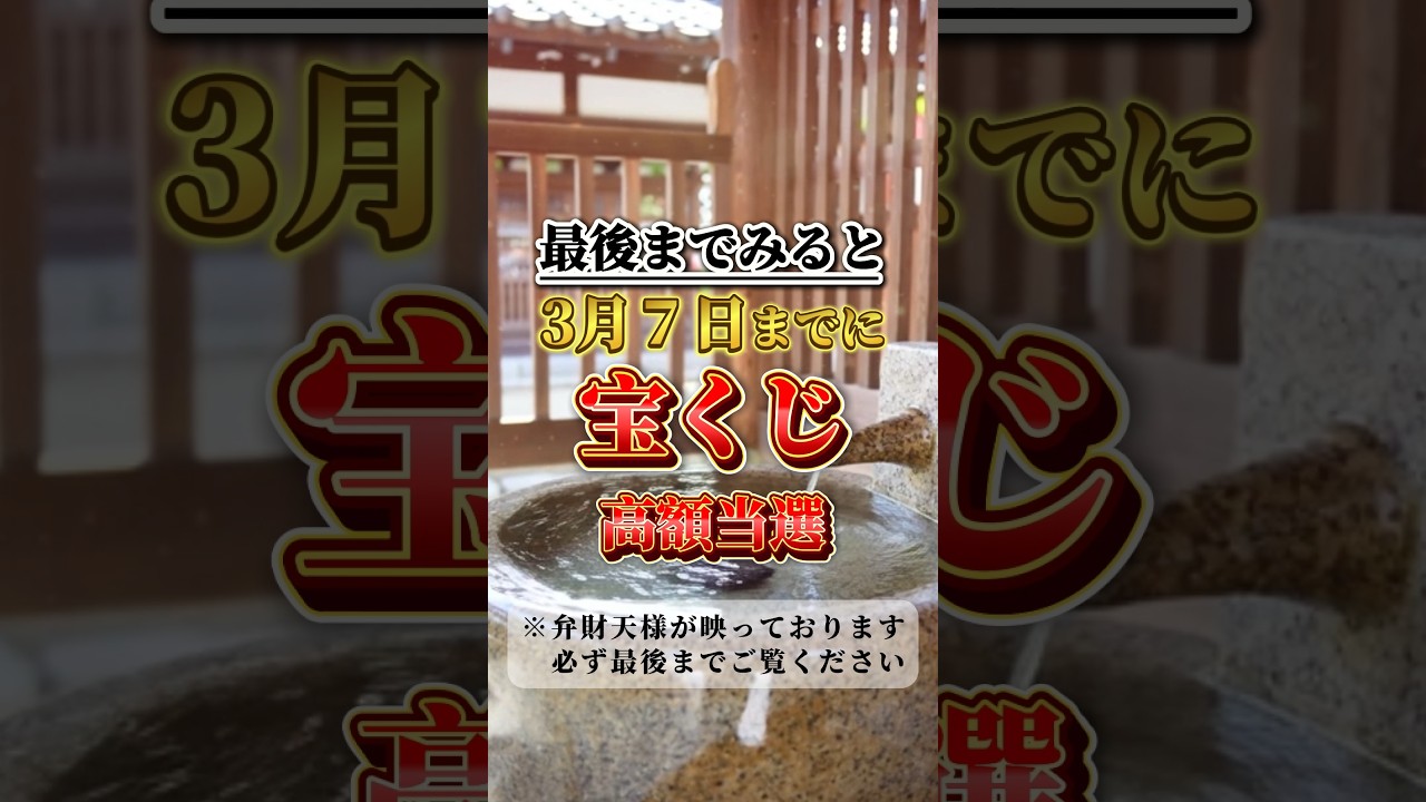 40代以降の金運は派手ではなく一気に動きます。見た人だけ億の波に乗ったと言われる動画です。途中で閉じないでください🙏#金運#金運アップ#金運上昇