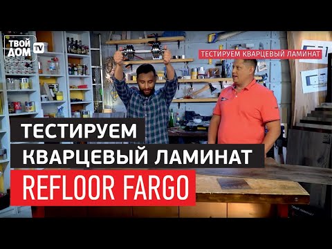 Видео товара Кварцевый SPC ламинат Fargo Stone JC 11006-3 Карамельный кварцит