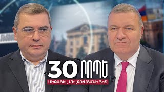 Որո՞նք են ամենահրատապ լուծումները.Դավիթ Անանյան֊Միքայել Մելքումյան
