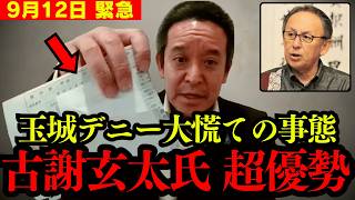【浜田聡】オールドメディアが囲いまくった玉城デニー氏劣勢で大慌て 挙げ句の果てにSNS規制か!?【古謝玄太 切り抜き】