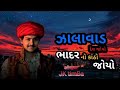 Jalawad country saw the bank of Bhadar saw Ranpur no Al saw || jk timBa #youtube #trending #bharvad