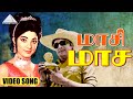 மாசி மாச HD Video Song பல்லாண்டு வாழ்க M G ராமசந