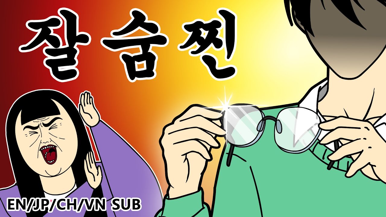 [상여자] 잘숨찐