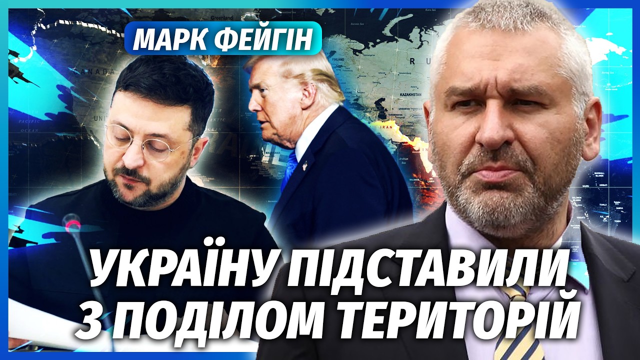 🔴ФЕЙГІН: США привезли в Київ УГОДУ ПО ВІЙНІ! Вже ясно, ЩО В ДОКУМЕНТАХ. Медве?