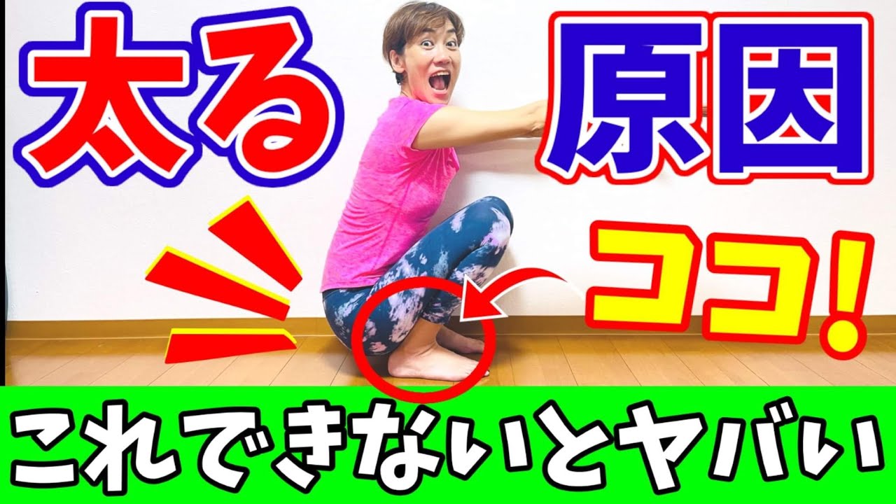 ふくらはぎから全身痩せる！痩せたいなら足首を柔らかく！ふくらはぎつまぷる❗