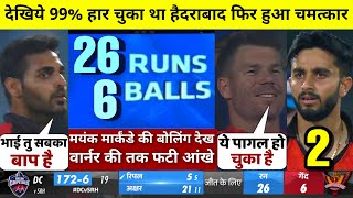 HIGHLIGHTS : DC vs SRH 40th IPL Match HIGHLIGHTS | Sunrisers Hyderabad won by 9 runs