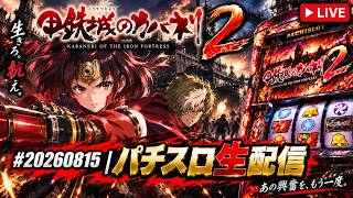 Kabaneri 2