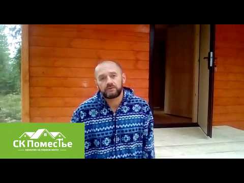 Отзыв Олега о строительстве каркасного дома-бани СК «Поместье»