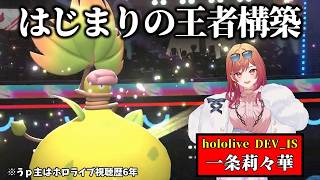 ホロライブオタクの男が最強Vtuber『一条莉々華』構築を使ってみた【Pokemon Champions ポケモンチャンピオンズ ホロライブ】　#ポケモンチャンピオンズ #ポケチャン