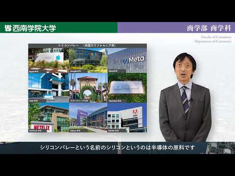 地域ビジネス論　模擬講義動画「商学部商学科」