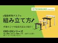 ERD-ER11070W / e電動昇降デスク（ホワイト）W1100×D700【受注生産品】