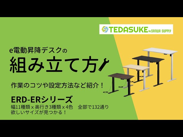 ERD-ER11070W / e電動昇降デスク（ホワイト）W1100×D700【受注生産品】