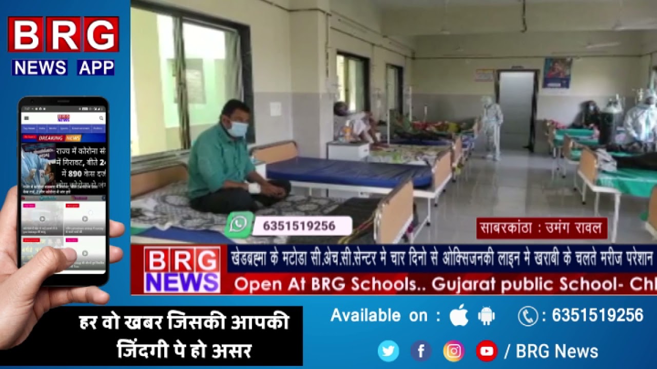 खेड़ब्रह्मा मटोडा सी.एस.सी. सेन्टर में चार दिनों से ऑक्सीजनकी लाइन में खराबी के चलते मरीज परेशान